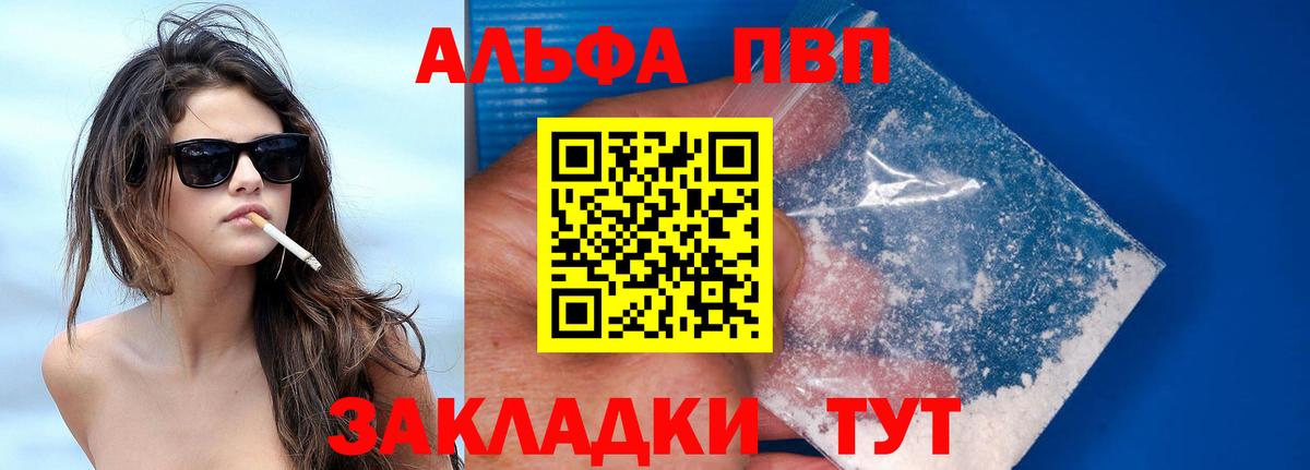 APVP  A-PVP VHQ  A-PVP СК КРИС  APVP кристаллы  Вход с VPN  Чебоксары 