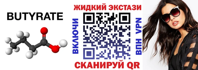 Бутират BDO  Чебоксары 