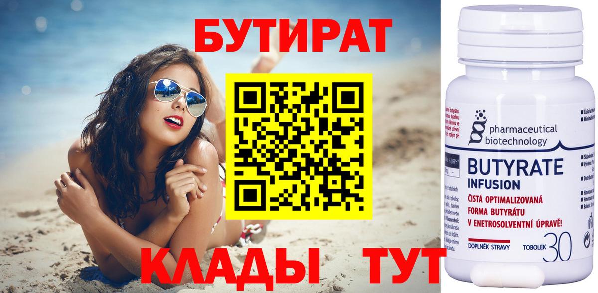Бутират вода Чебоксары