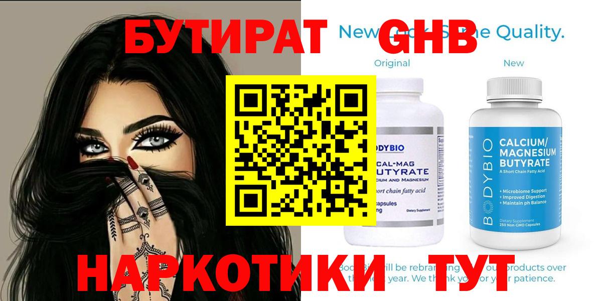 Бутират 1.4BDO  Бутират  Чебоксары  Вход с VPN 