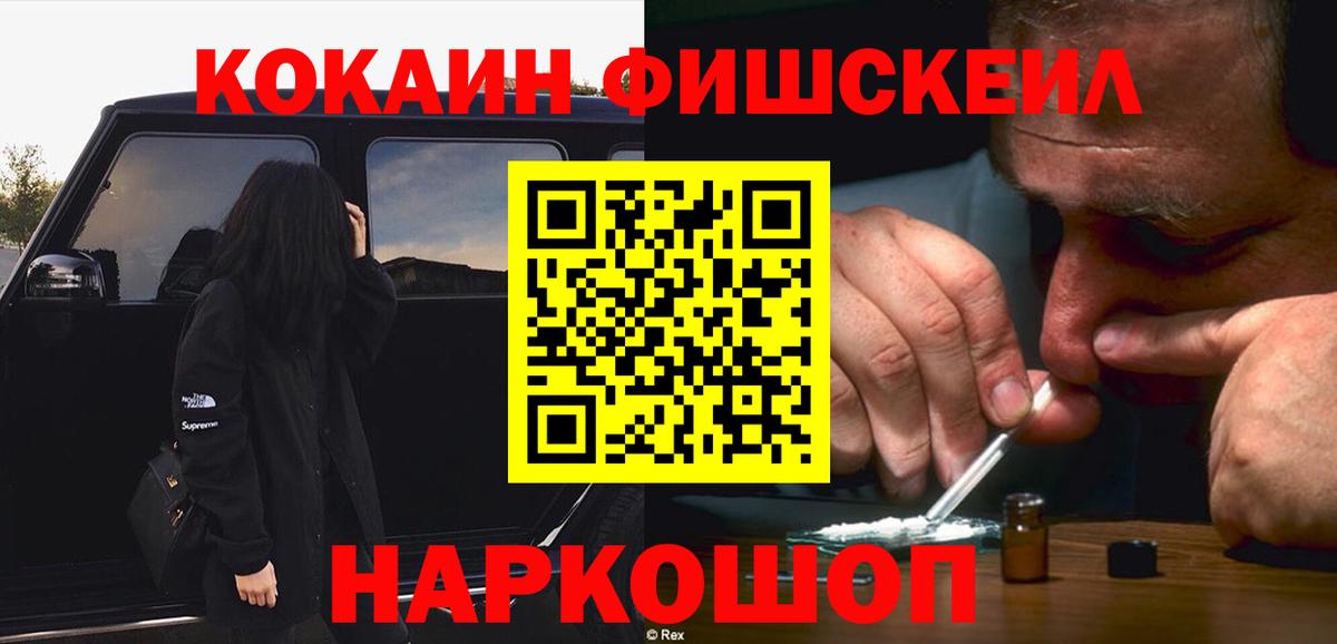 КОКАИН FishScale Чебоксары