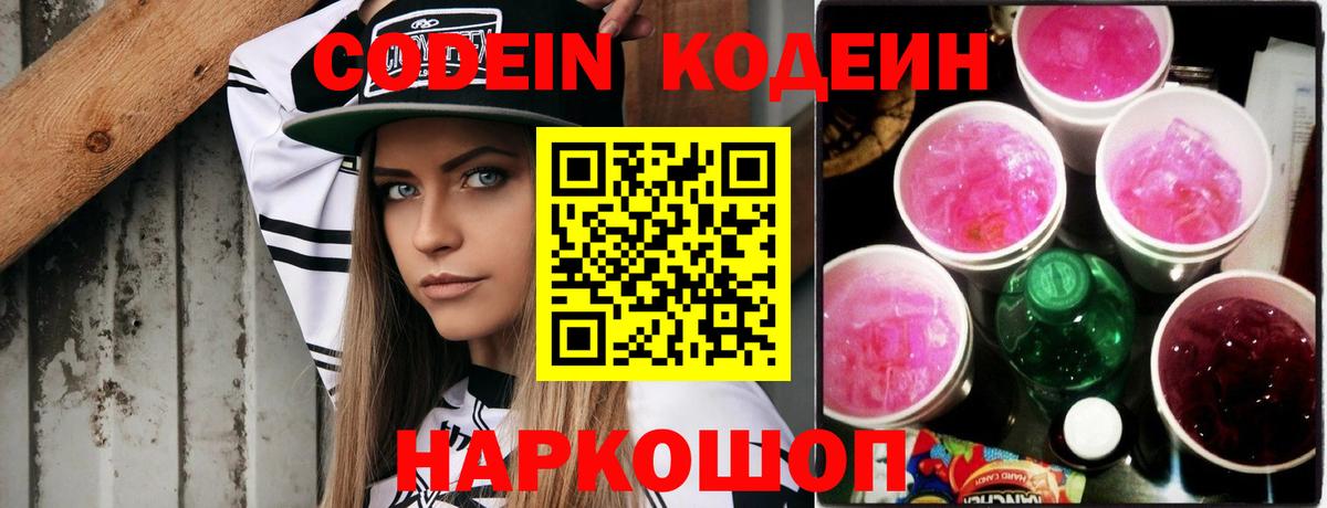 Кодеин напиток Lean (лин)  Вход с VPN  Codein напиток Lean (лин)  Чебоксары 