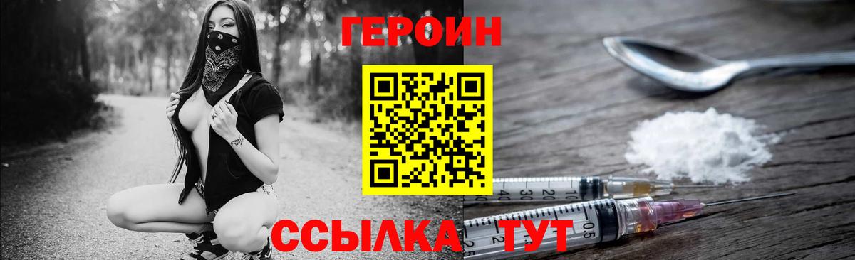 Героин хмурый Чебоксары
